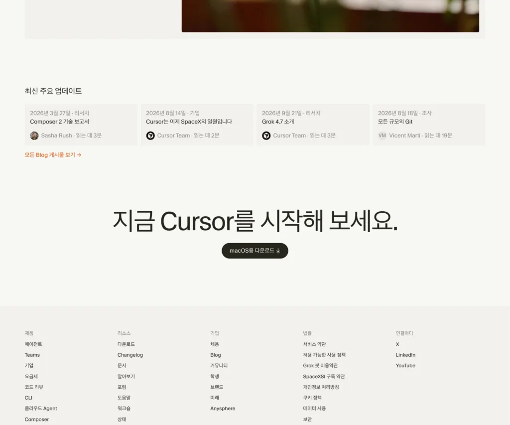 시작하기 CTA 및 공식 푸터