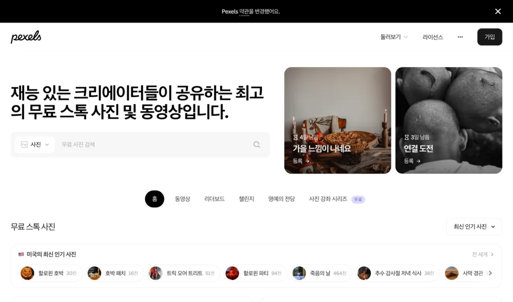 Pexels — 현대적인 인터페이스와 디지털 프로덕트 UX 원본 사이트 히어로 캡처