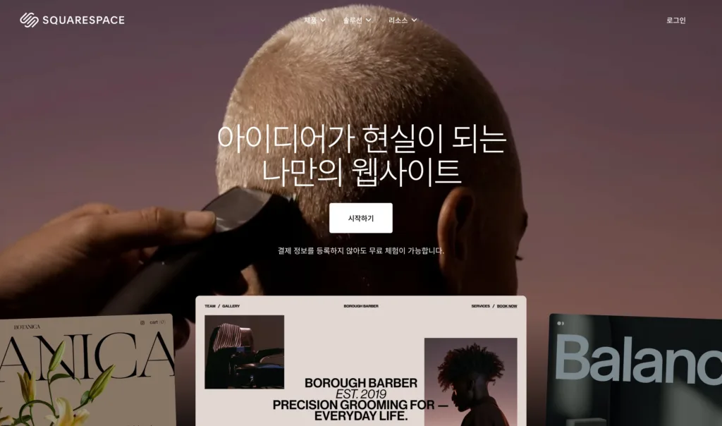 Squarespace — 현대적인 인터페이스와 디지털 프로덕트 UX 원본 사이트 히어로 캡처