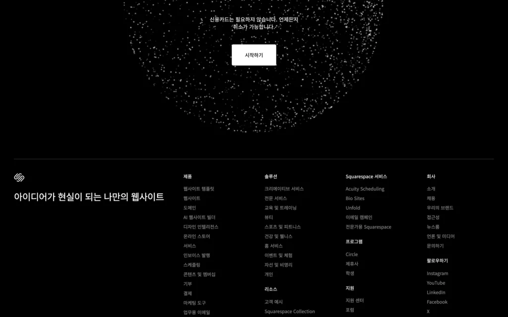 시작하기 CTA 및 공식 푸터