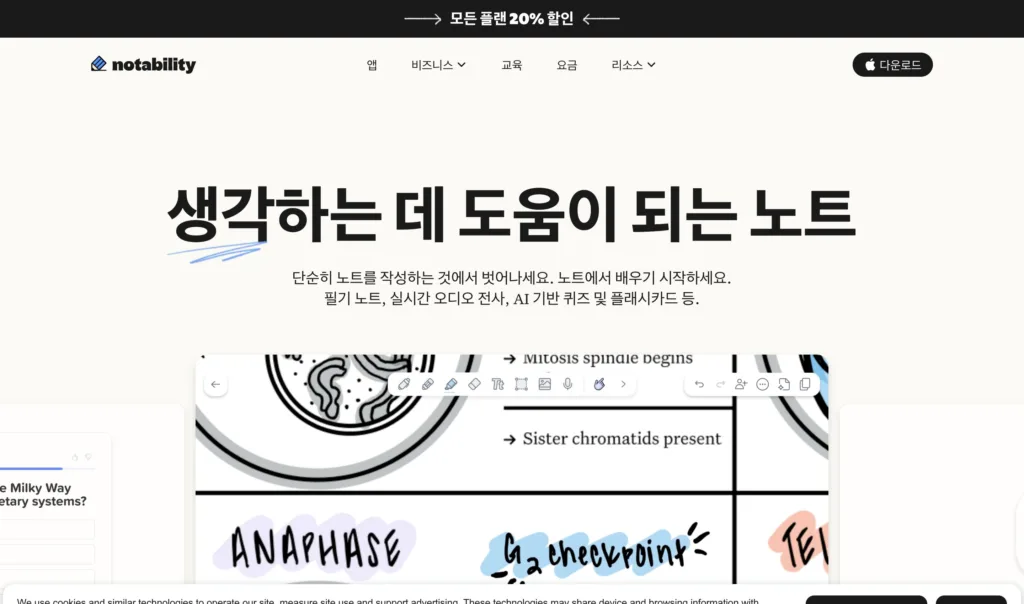 Notability — 현대적인 인터페이스와 디지털 프로덕트 UX 원본 사이트 히어로 캡처