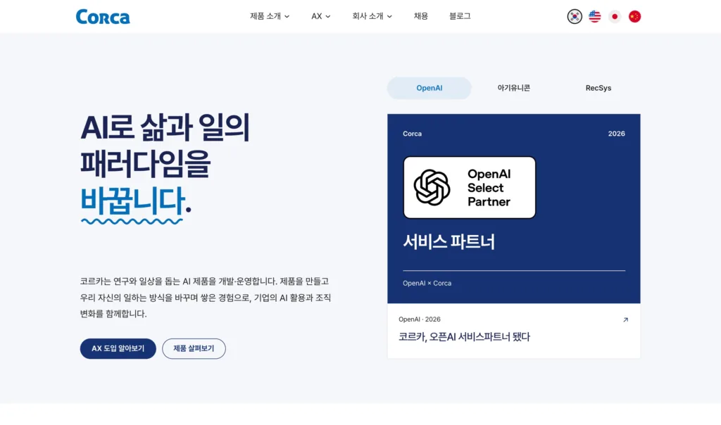 Corca — 현대적인 인터페이스와 디지털 프로덕트 UX 원본 사이트 히어로 캡처