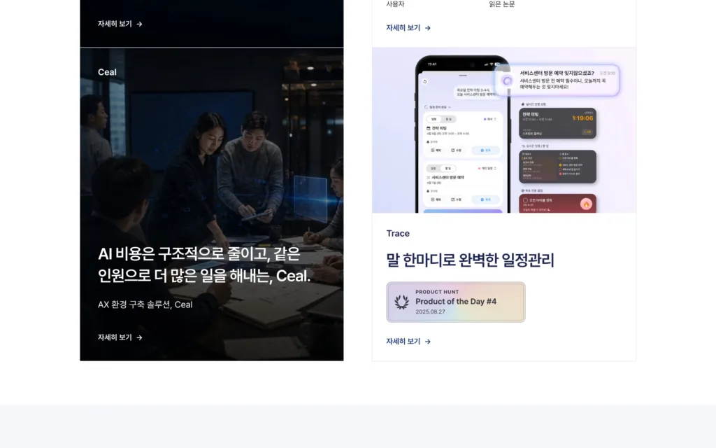 제품 인터페이스 및 주요 워크플로 시연