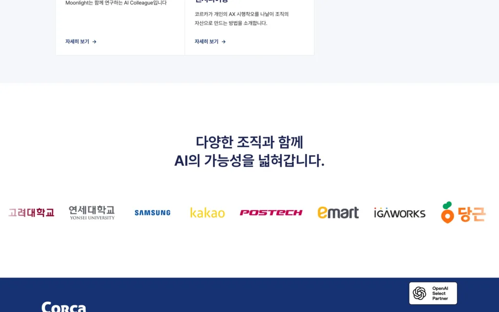 시작하기 CTA 및 공식 푸터