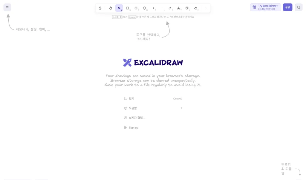 Excalidraw — 현대적인 인터페이스와 디지털 프로덕트 UX 원본 사이트 히어로 캡처